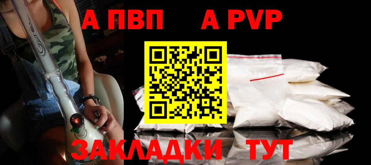 A-PVP кристаллы Тимашёвск