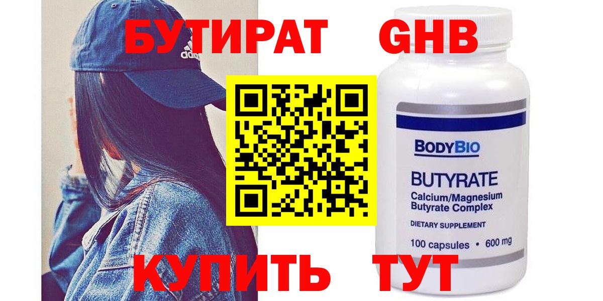 Бутират оксана Тимашёвск
