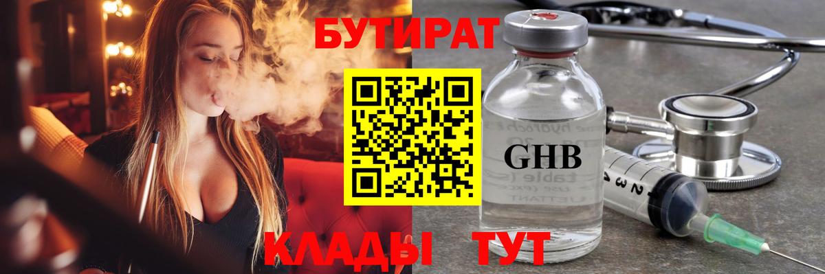 БУТИРАТ  Вход с VPN  Тимашёвск  Бутират BDO 33% 