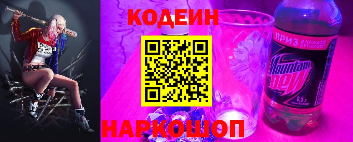 Кодеин Purple Drank  Кодеин напиток Lean (лин)  Тимашёвск  Вход с VPN 
