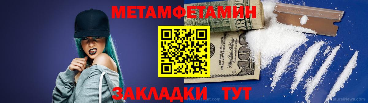 Метамфетамин  Вход с VPN  Тимашёвск  Метамфетамин мет 