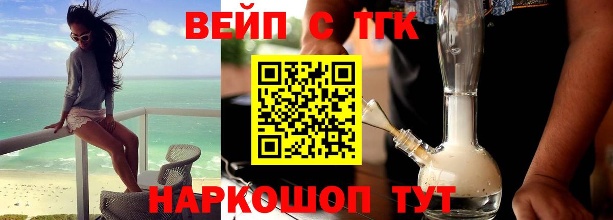 Тимашёвск  Дистиллят ТГК вейп с тгк  Вход с VPN 
